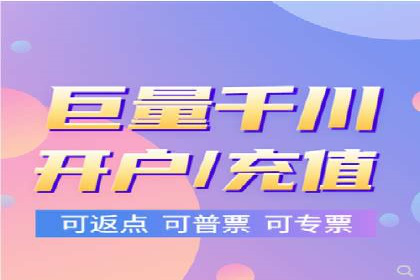 案例分享：信息流广告开户后如何获得高额返点